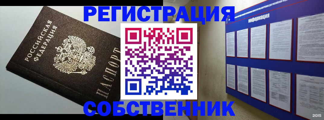 прописка для кредита в Струнино